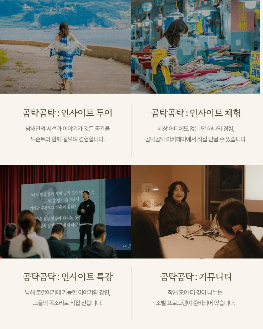 곰탁곰탁 거닐며 만나는 보물섬 남해 아카데미 1기