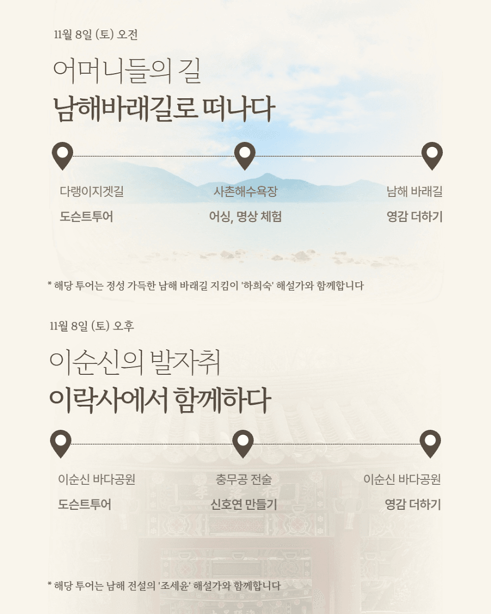 곰탁곰탁 거닐며 만나는 보물섬 남해 아카데미 1기