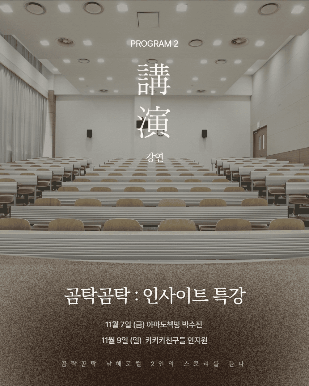 곰탁곰탁 거닐며 만나는 보물섬 남해 아카데미 1기