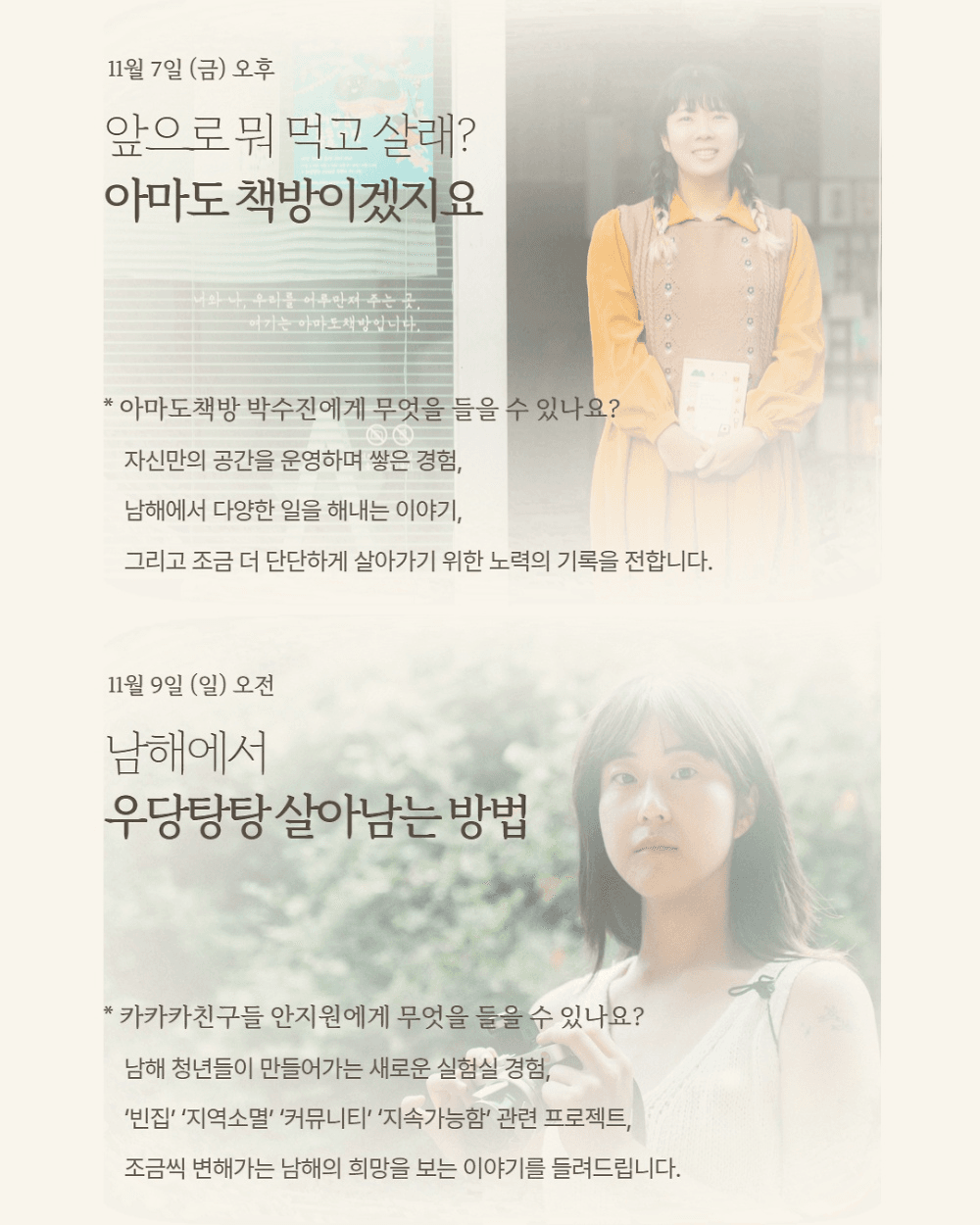 곰탁곰탁 거닐며 만나는 보물섬 남해 아카데미 1기