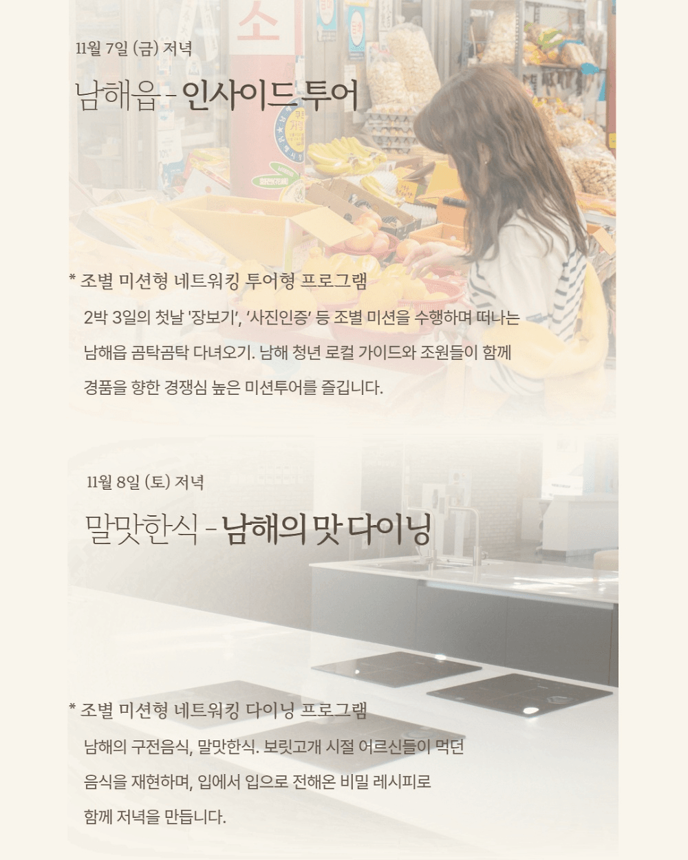 곰탁곰탁 거닐며 만나는 보물섬 남해 아카데미 1기