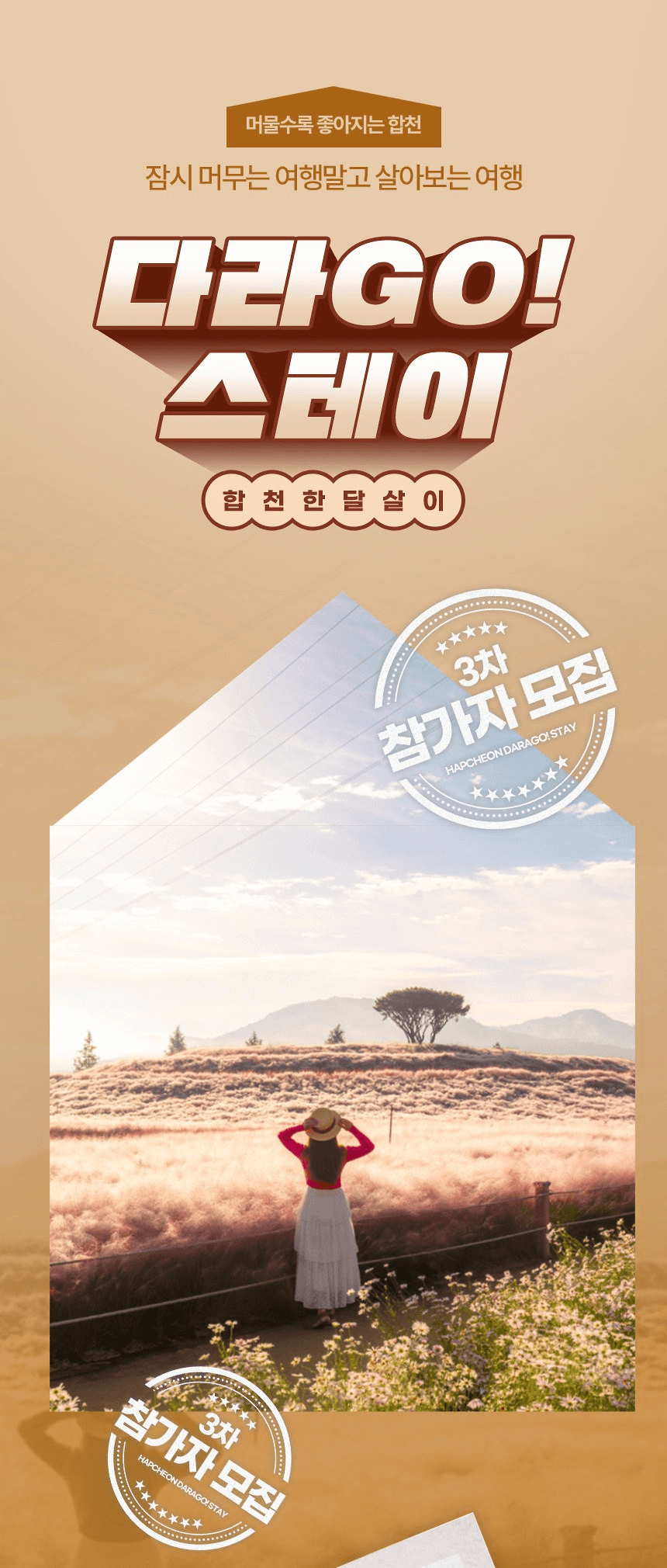 2025 합천 일주일살기 다라고 스테이 3차 (경남에서 한 달 여행하기)