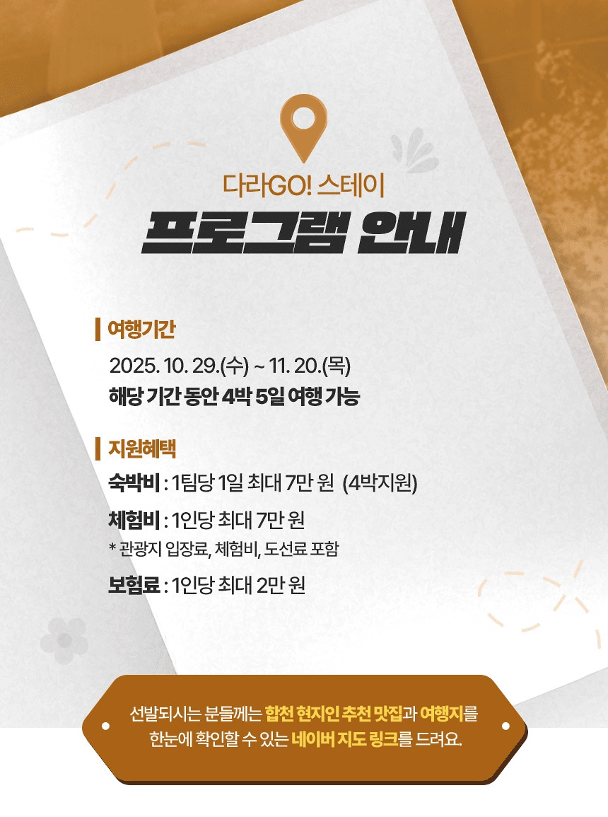 2025 합천 일주일살기 다라고 스테이 3차 (경남에서 한 달 여행하기)