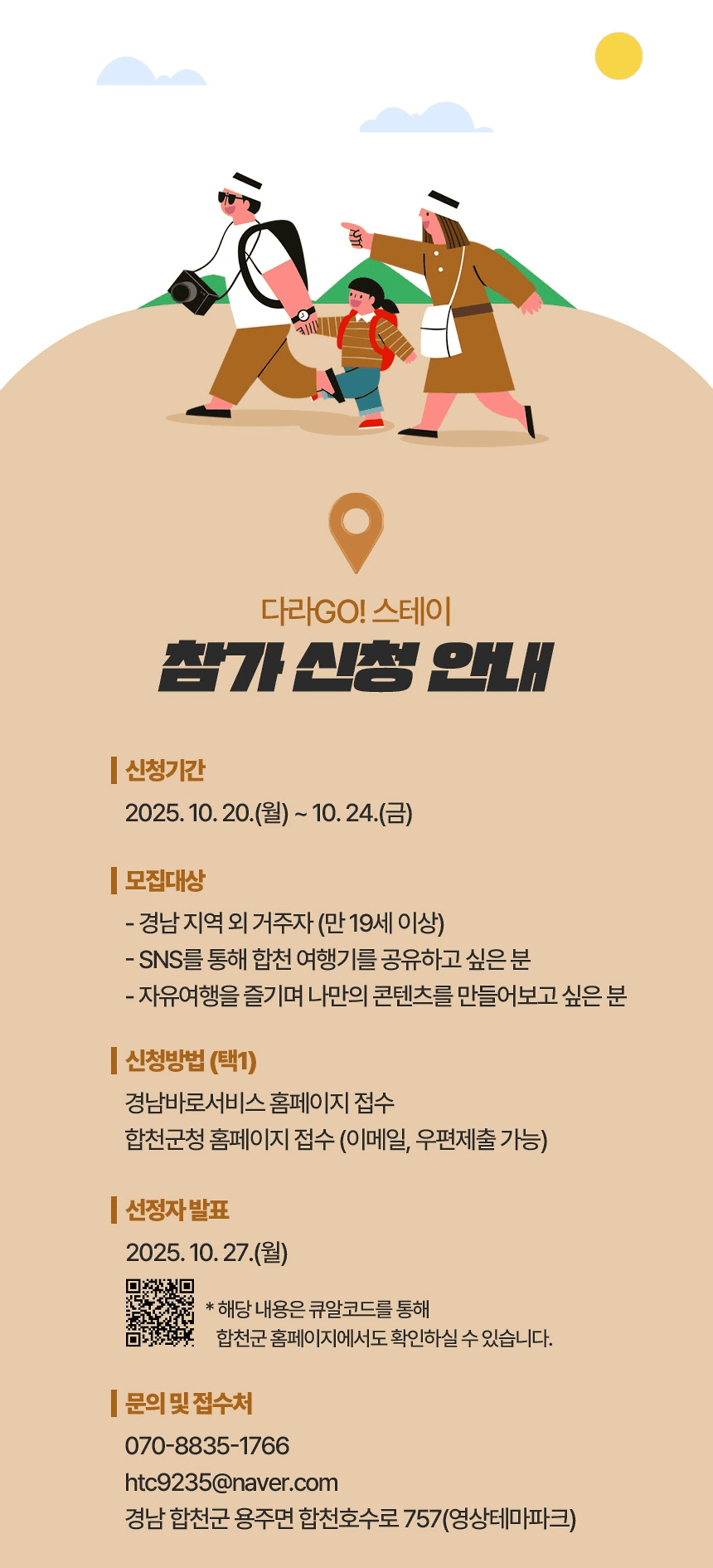 2025 합천 일주일살기 다라고 스테이 3차 (경남에서 한 달 여행하기)