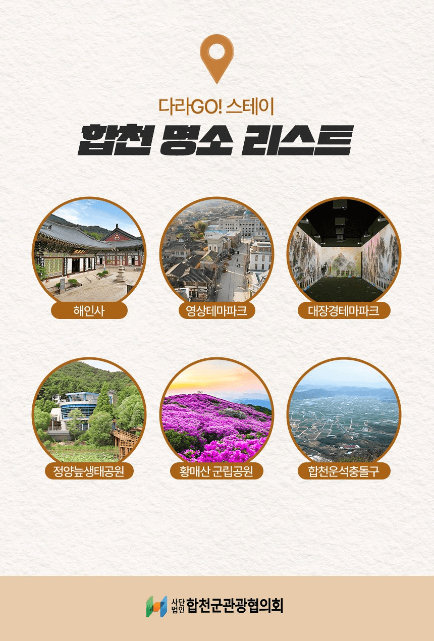 2025 합천 일주일살기 다라고 스테이 3차 (경남에서 한 달 여행하기)