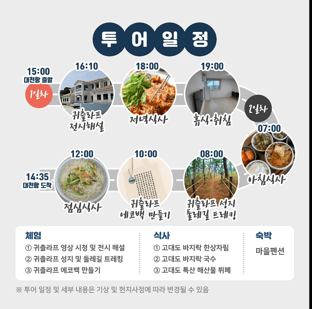 보령 고대도 귀츨라프 성지순례 팸투어 모집 (1박2일)