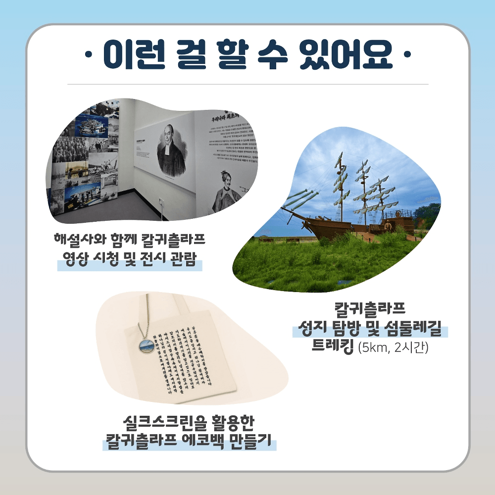 보령 고대도 귀츨라프 성지순례 팸투어 모집 (1박2일)