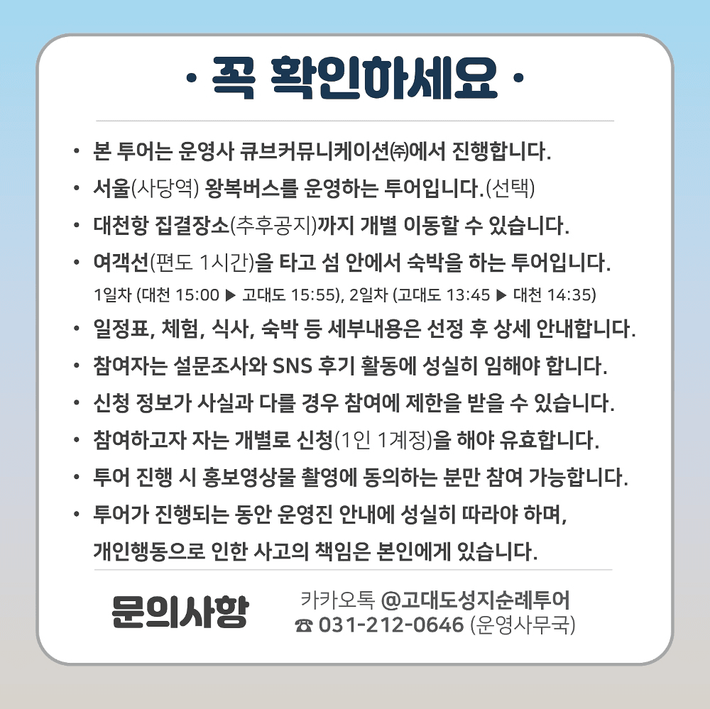 보령 고대도 귀츨라프 성지순례 팸투어 모집 (1박2일)