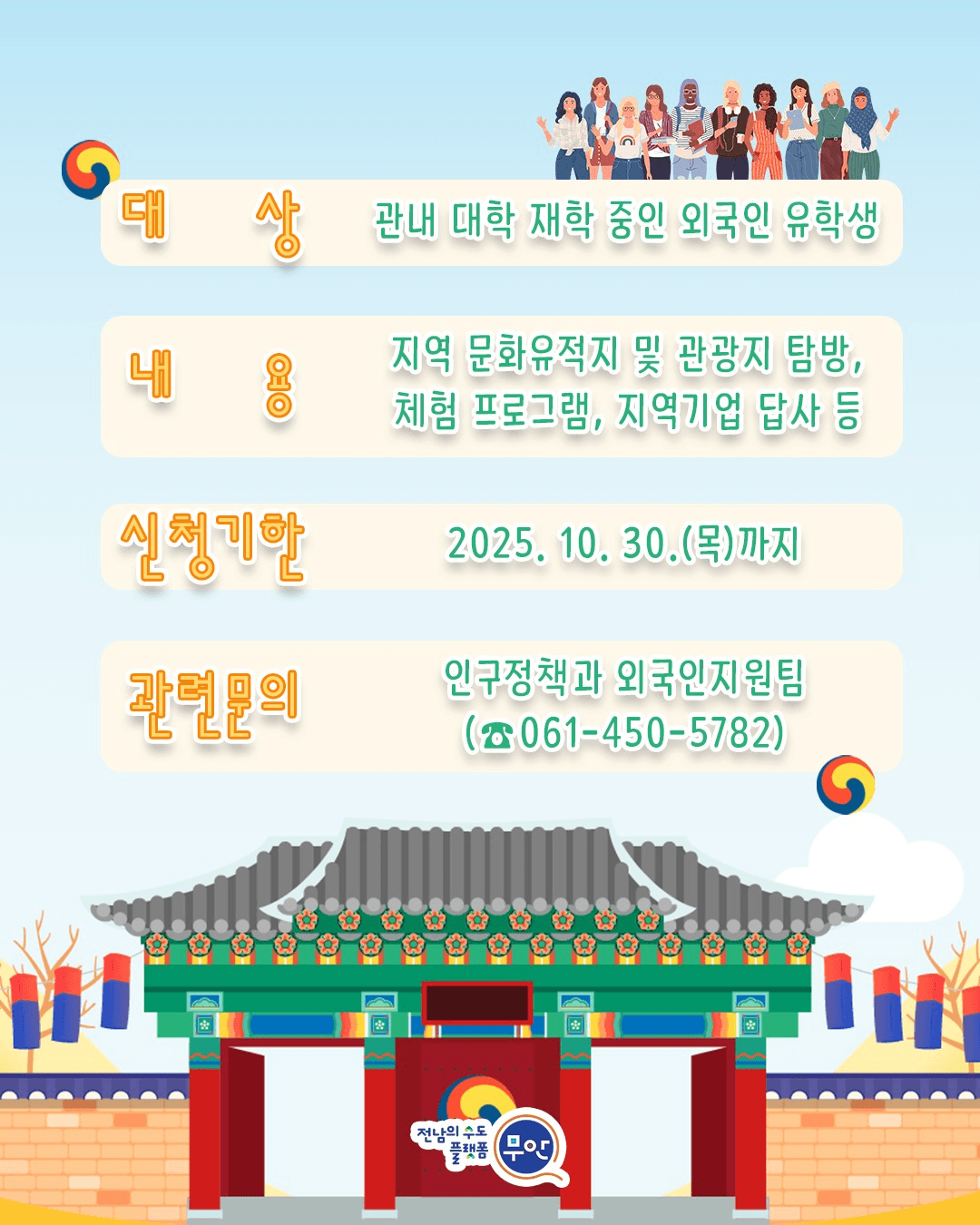 무안군 외국인 유학생 지역문화 탐방 및 기업 답사