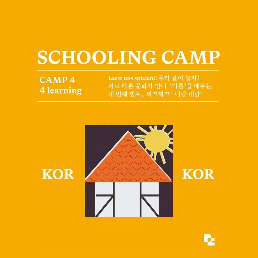 남해 독일마을 스쿨링캠프 - 찌끄짜끄! 니랑내랑!-썸네일-0