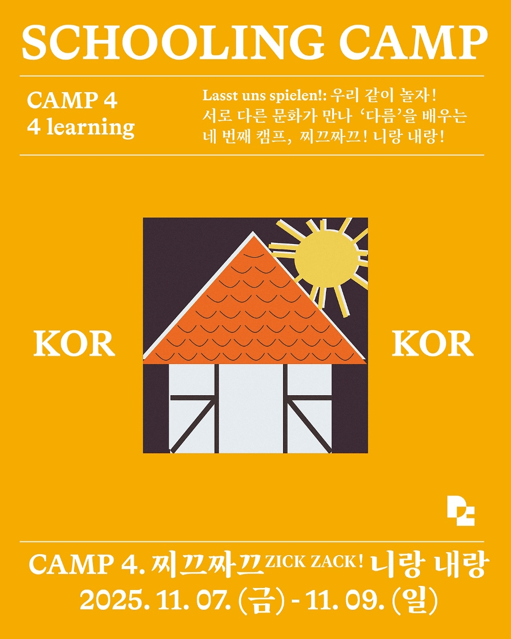 남해 독일마을 스쿨링캠프 - 찌끄짜끄! 니랑내랑!