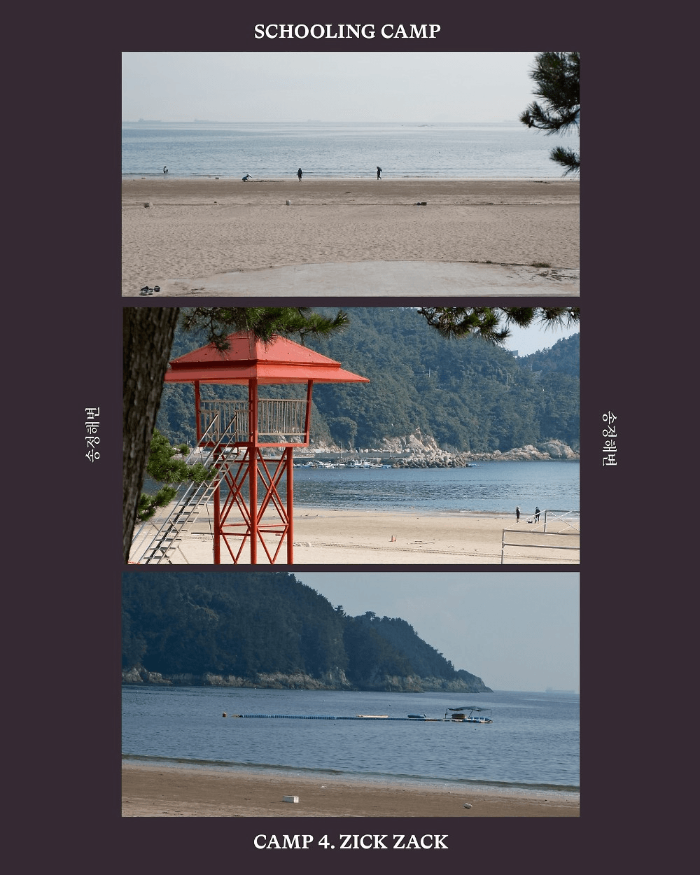 남해 독일마을 스쿨링캠프 - 찌끄짜끄! 니랑내랑!