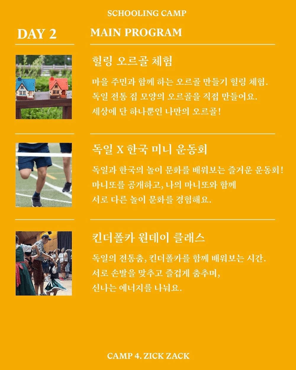 남해 독일마을 스쿨링캠프 - 찌끄짜끄! 니랑내랑!