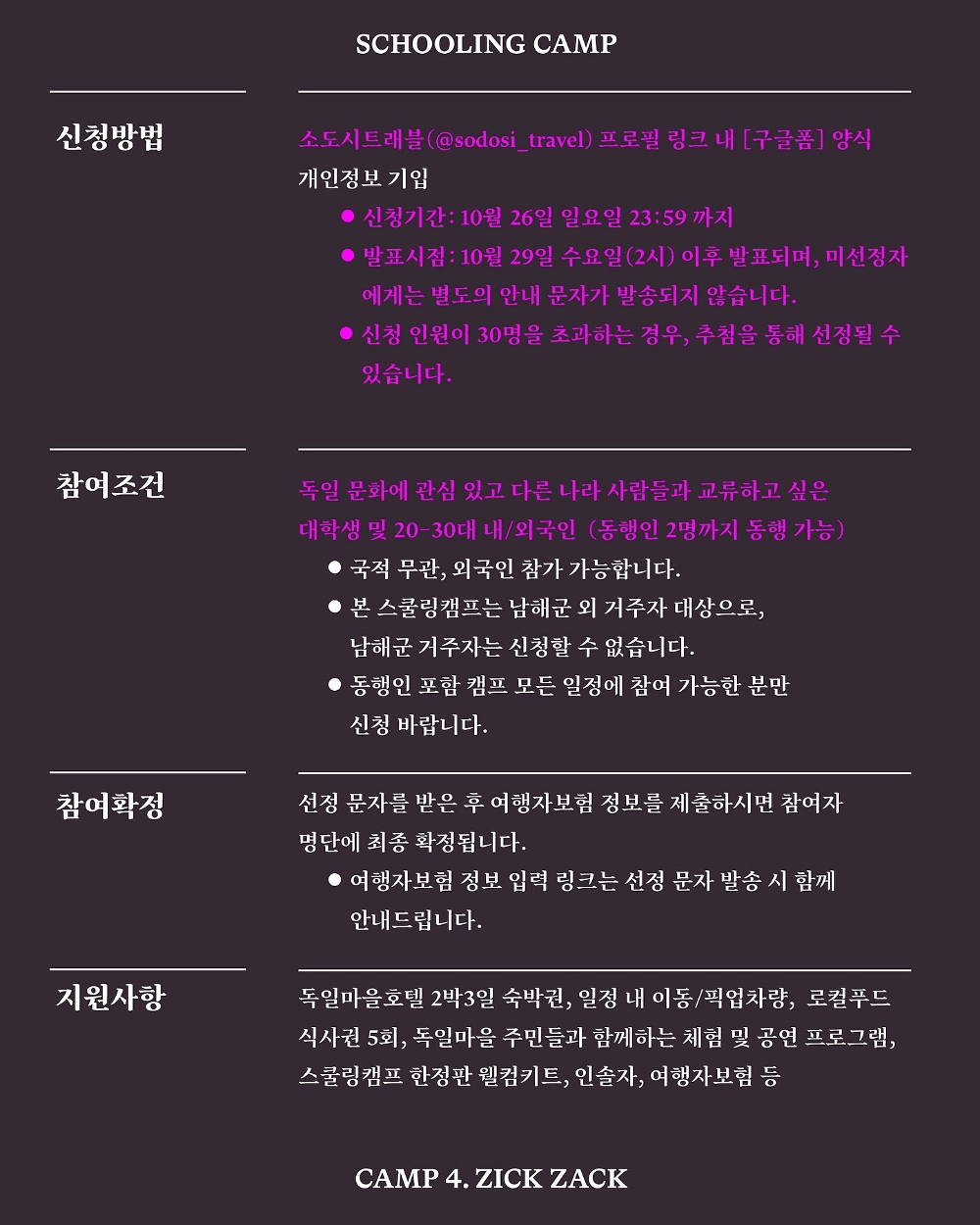 남해 독일마을 스쿨링캠프 - 찌끄짜끄! 니랑내랑!