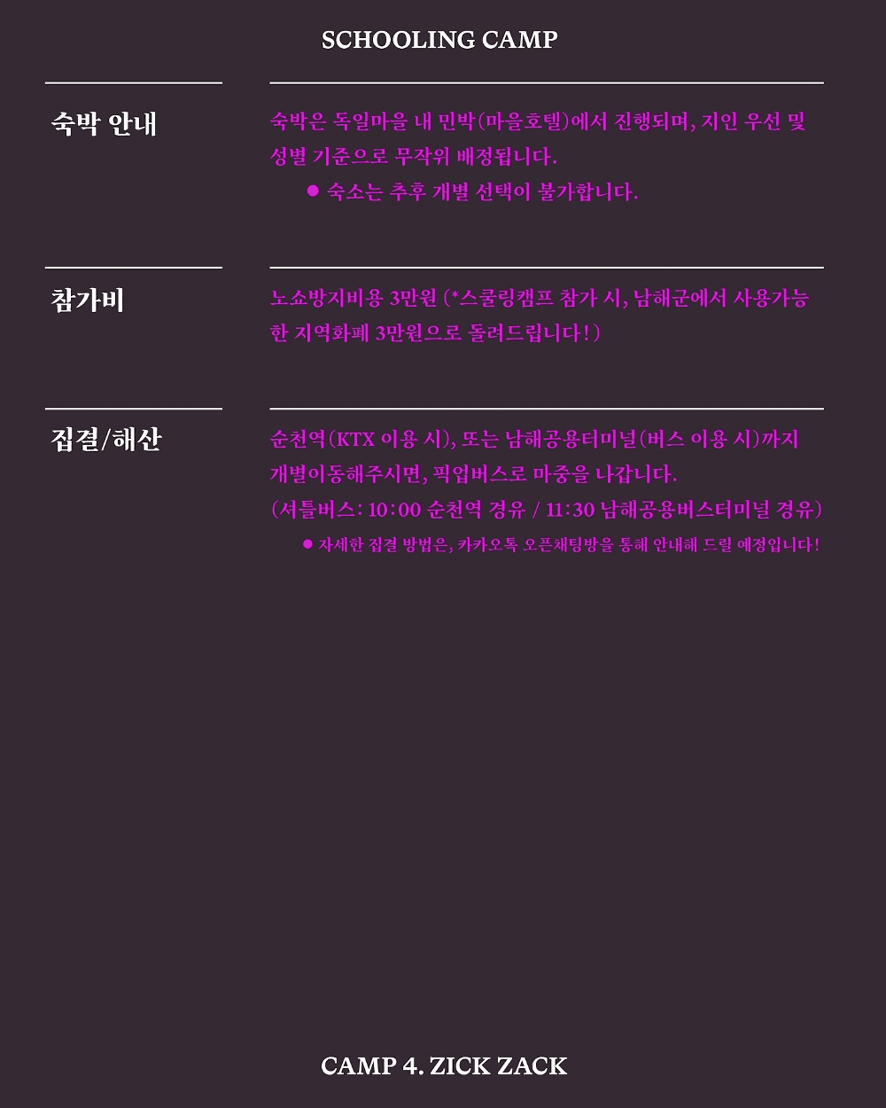 남해 독일마을 스쿨링캠프 - 찌끄짜끄! 니랑내랑!