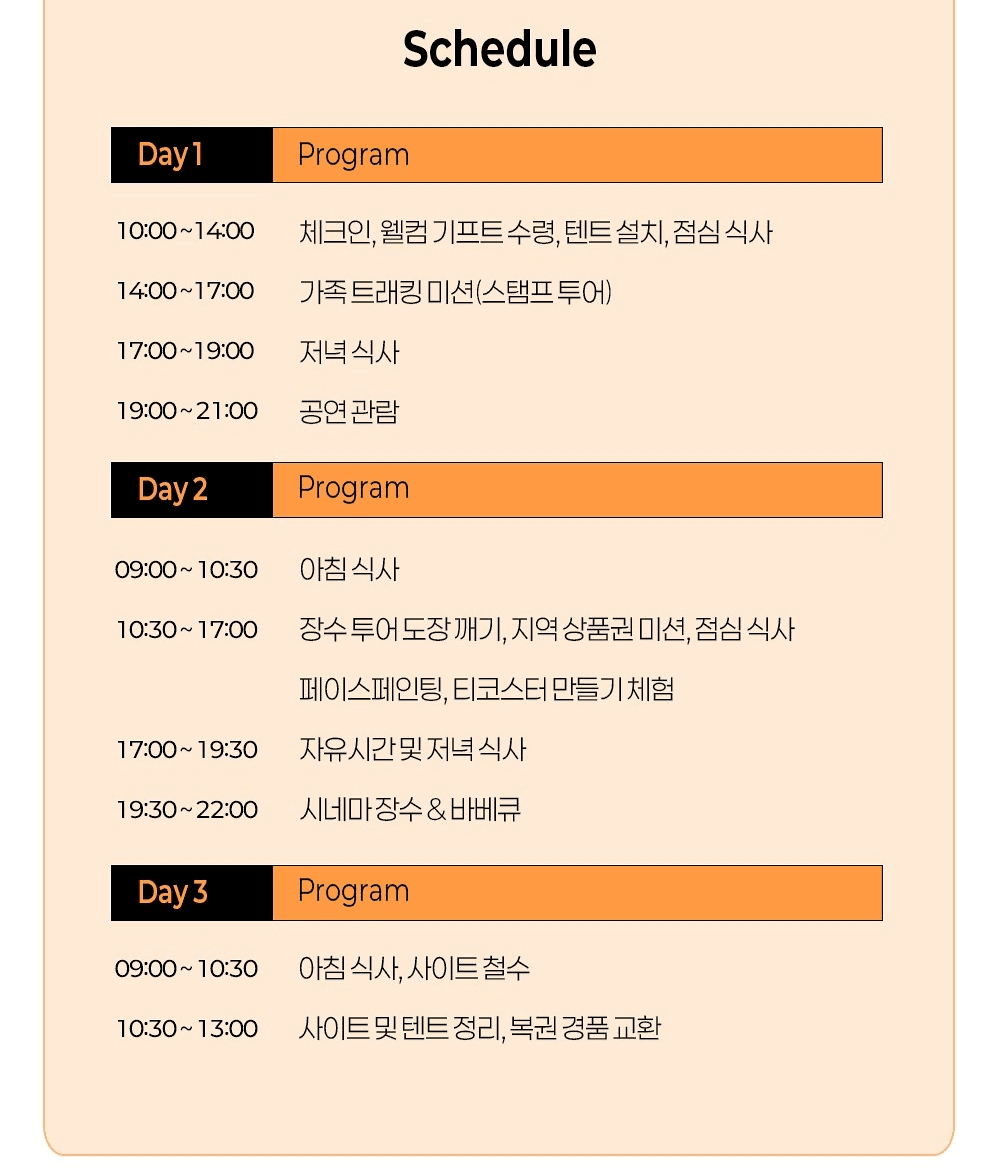 2025 장수 산악레저 캠핑 페스티벌 - 장수야 놀자 (선착순)