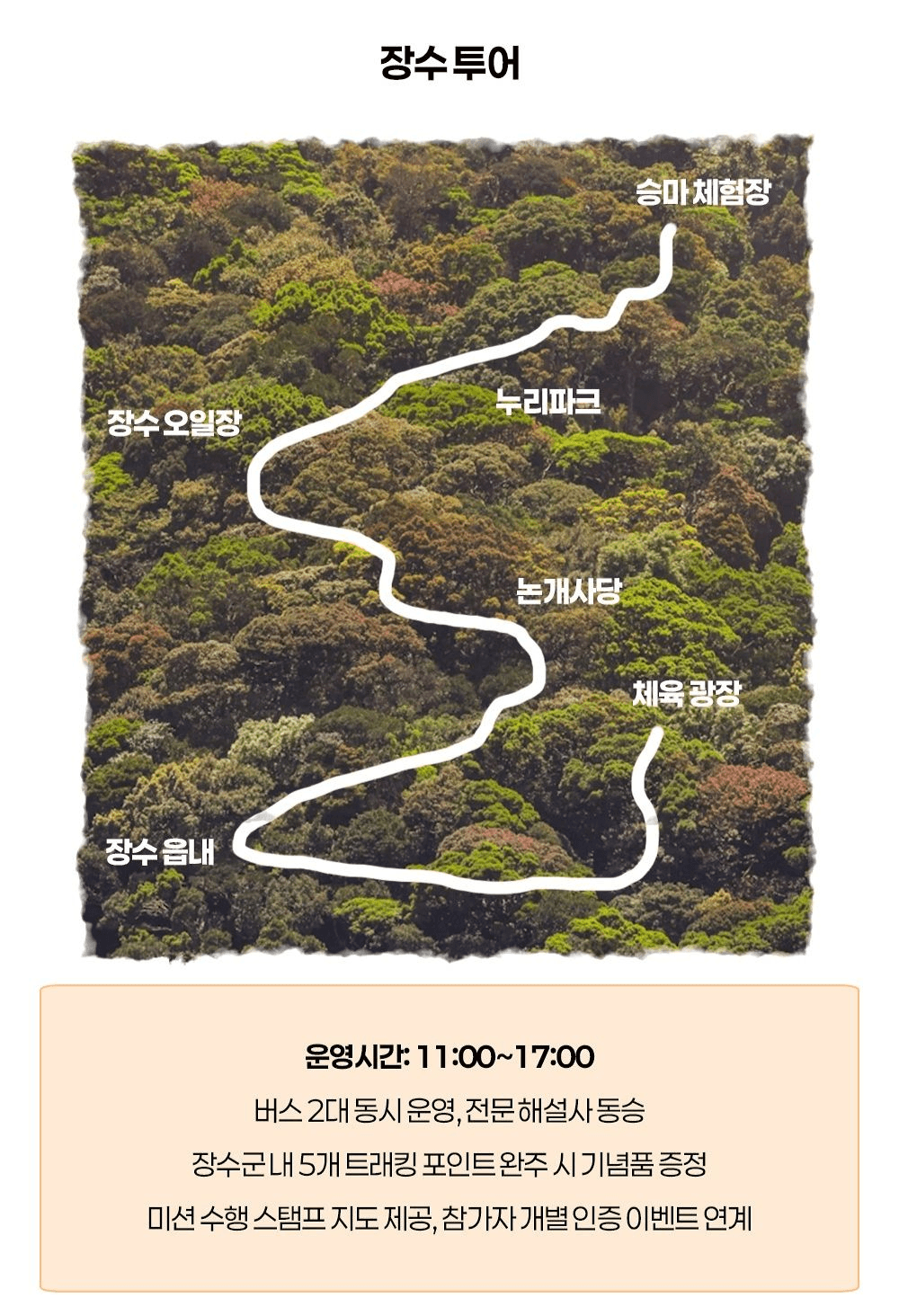 2025 장수 산악레저 캠핑 페스티벌 - 장수야 놀자 (선착순)