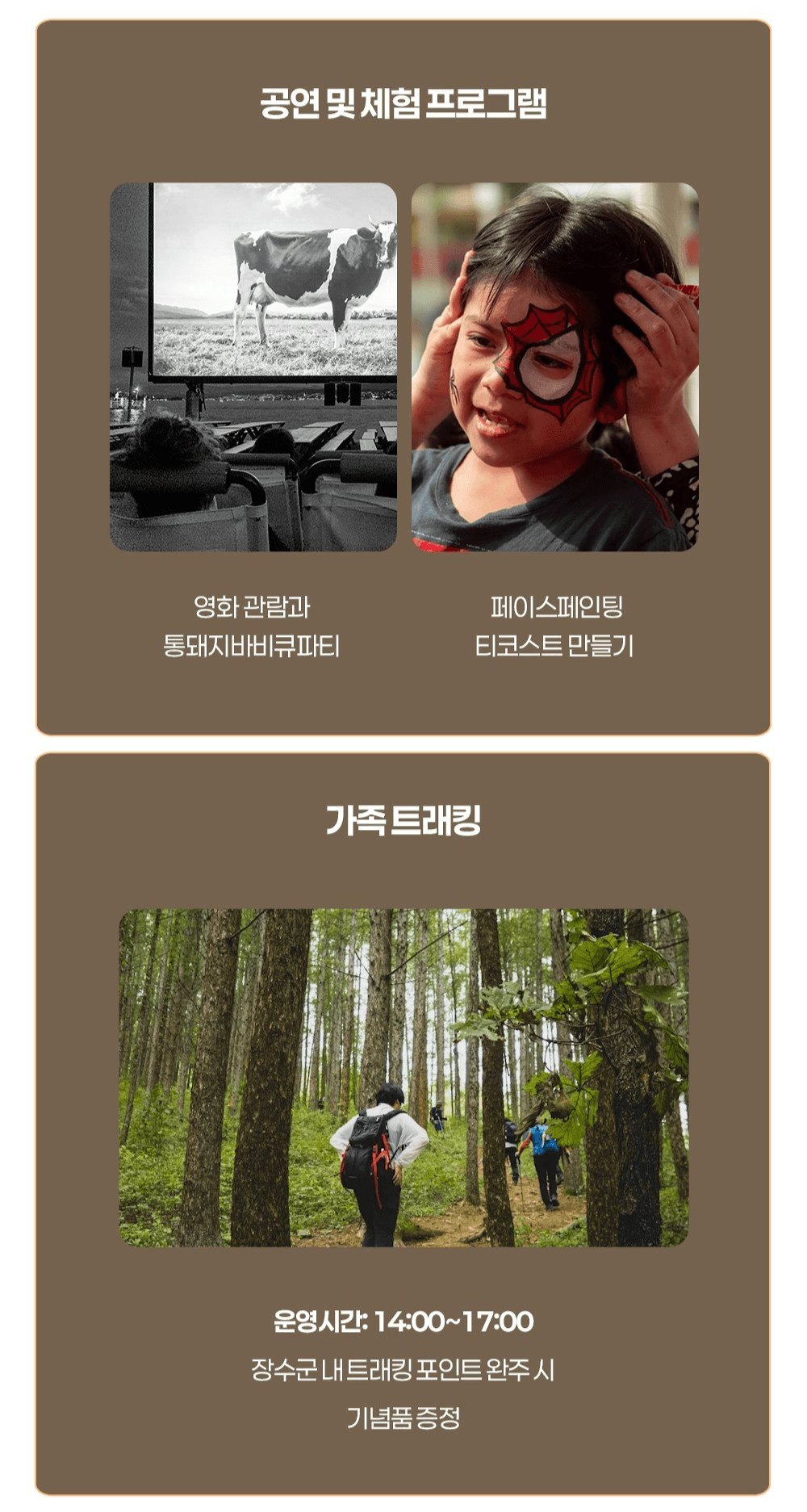 2025 장수 산악레저 캠핑 페스티벌 - 장수야 놀자 (선착순)