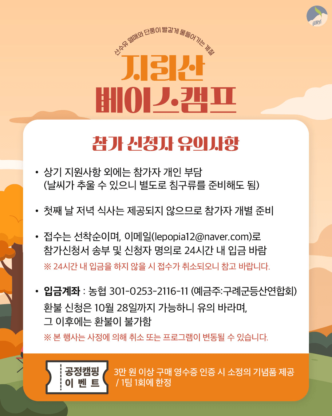 구례 캠핑 - 지리산 베이스캠프 (선착순)