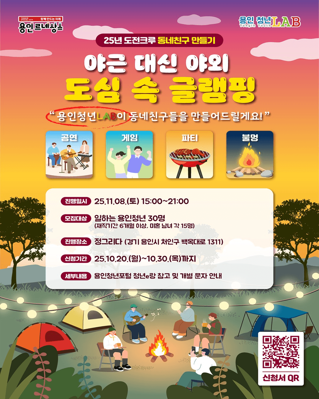 용인 도심 속 글램핑에서 새로운 인연 만들기