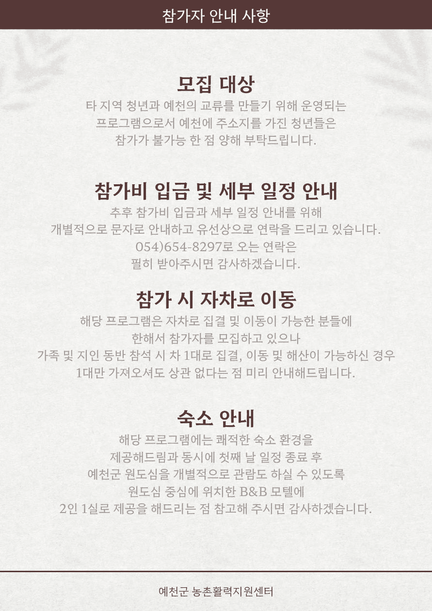 26만 유튜버 <나.식.살>과 함께하는 예천 투어