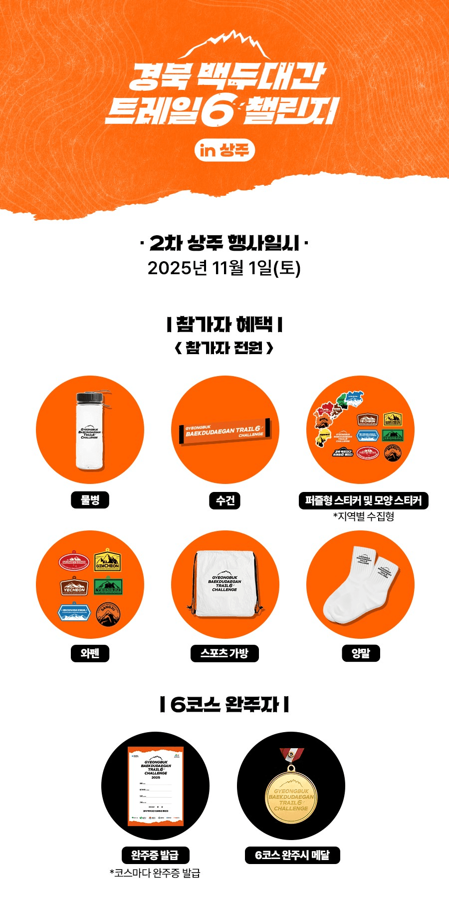 경북 백두대간 트레일6 챌린지 상주 편