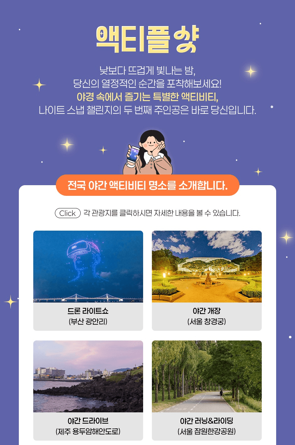 밤이 아름다운 여행, 야간 액티비티 사진 공모전 (10월)