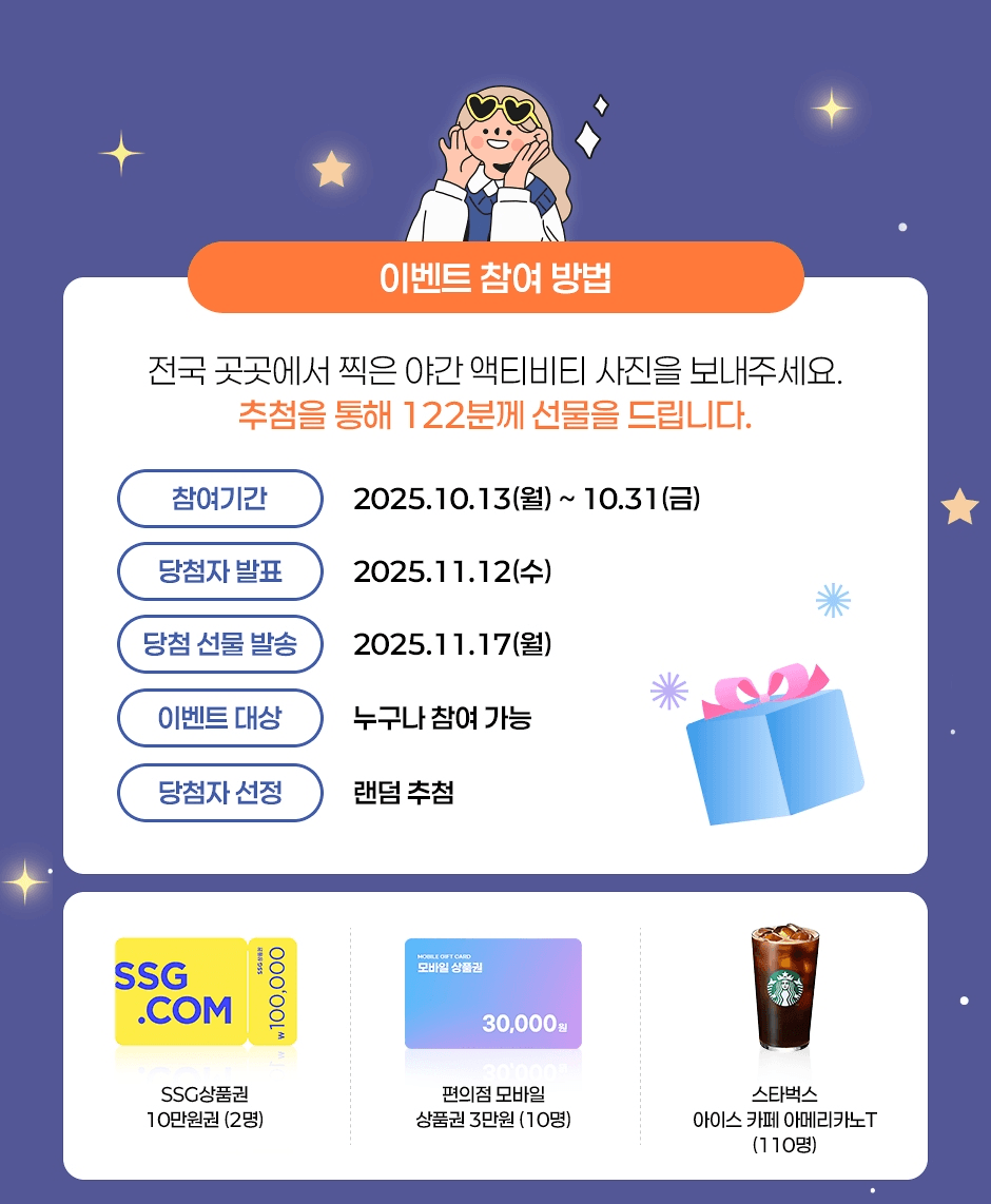 밤이 아름다운 여행, 야간 액티비티 사진 공모전 (10월)