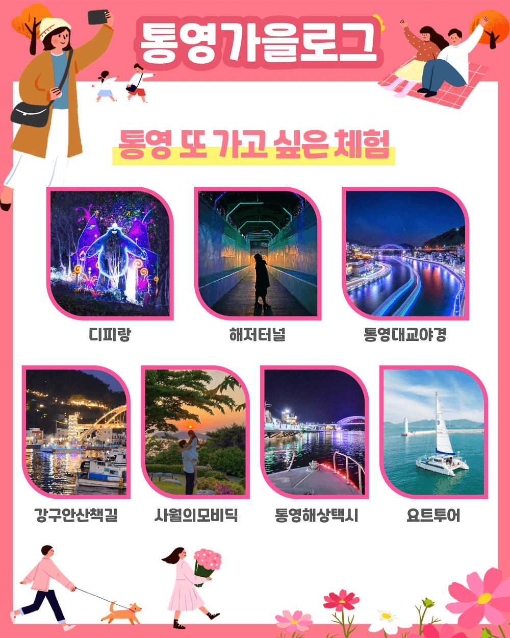 통영 가을로그 - 단기 여행지원금