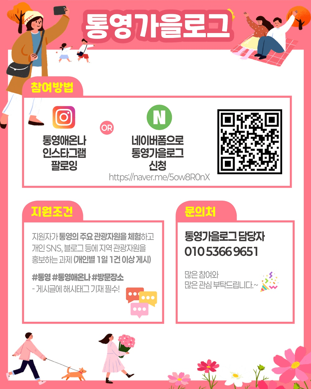 통영 가을로그 - 단기 여행지원금