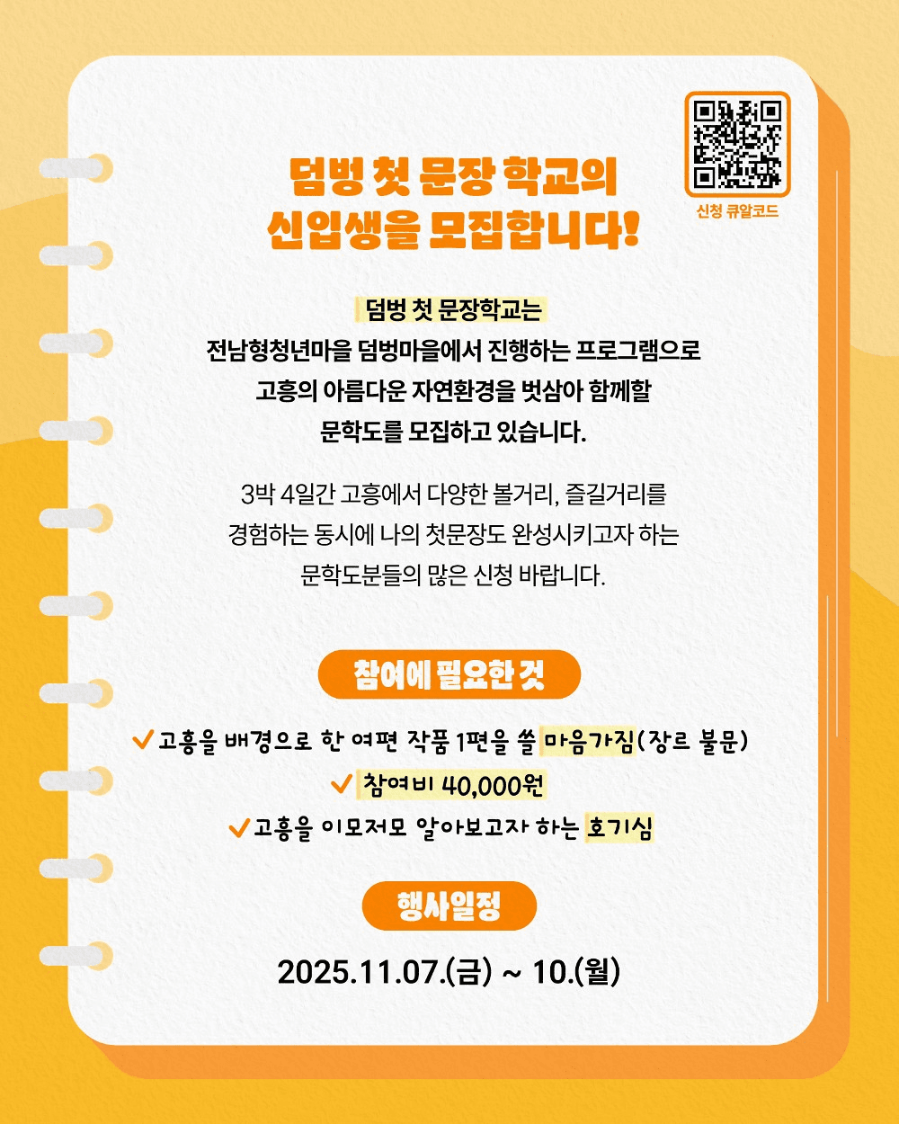 덤벙 첫 문장학교 - 고흥 3박4일 체류하며 책 만들기 (추가모집)