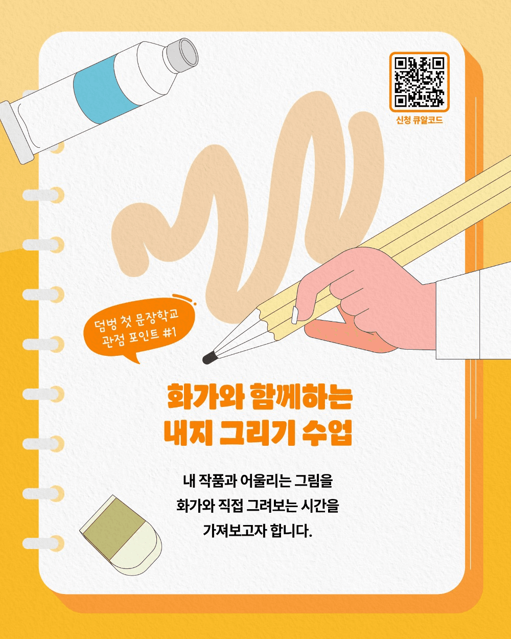 덤벙 첫 문장학교 - 고흥 3박4일 체류하며 책 만들기 (추가모집)