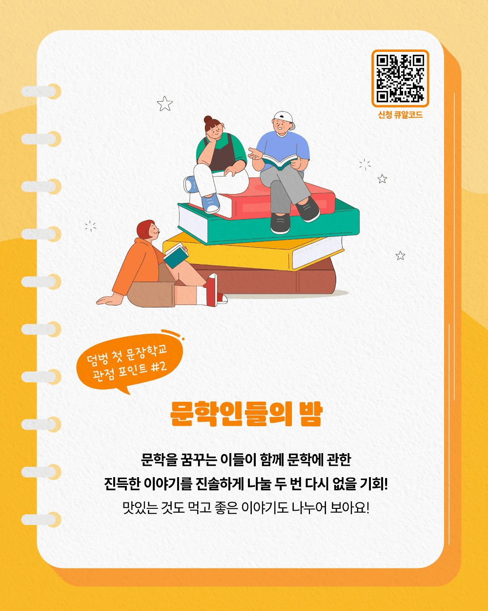 덤벙 첫 문장학교 - 고흥 3박4일 체류하며 책 만들기 (추가모집)