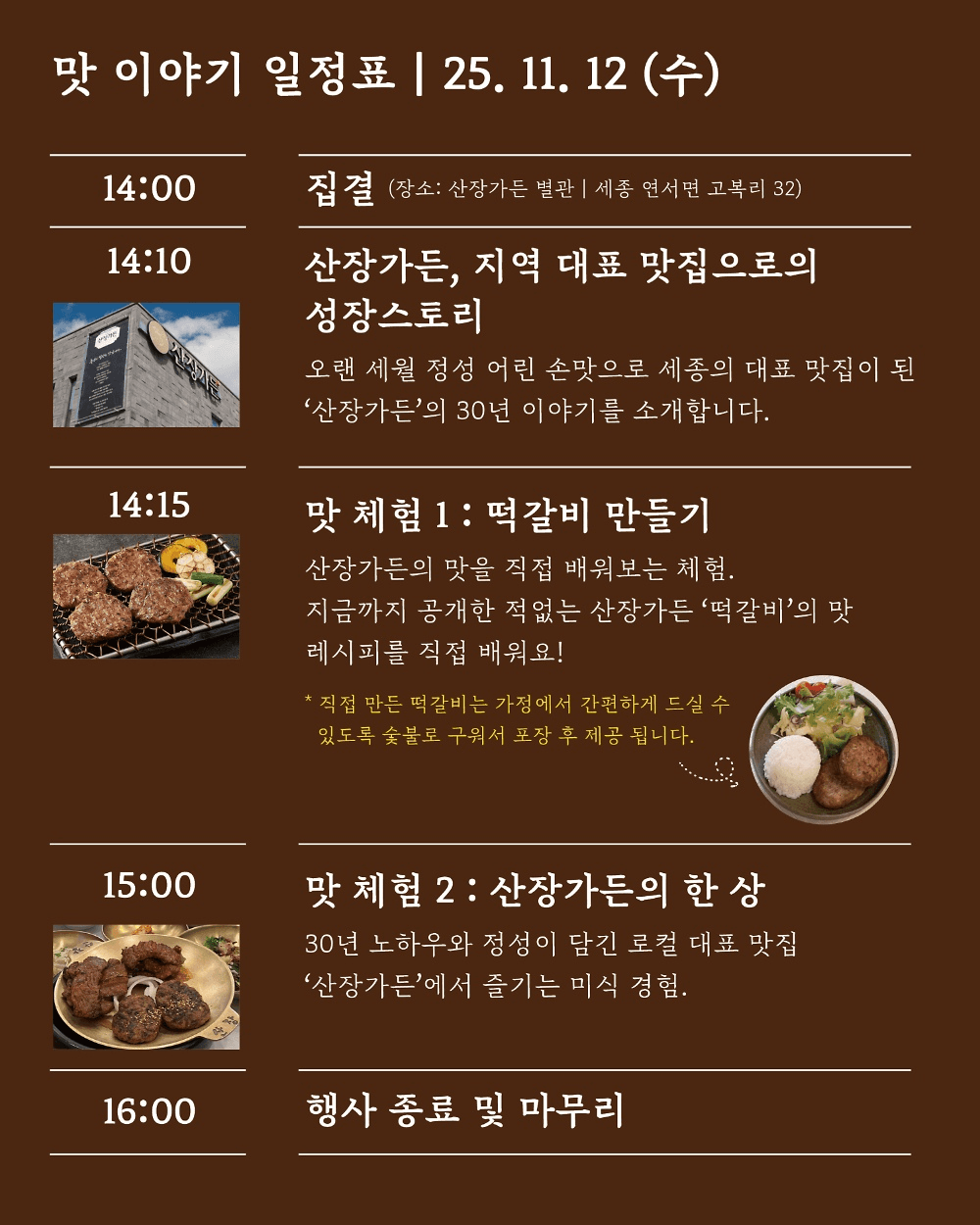 2025 세종 미식 세미나 <세종의 식탁2 : 맛 이야기>