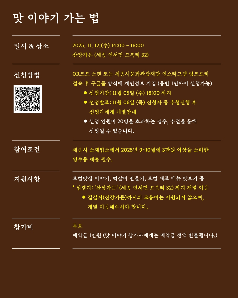 2025 세종 미식 세미나 <세종의 식탁2 : 맛 이야기>