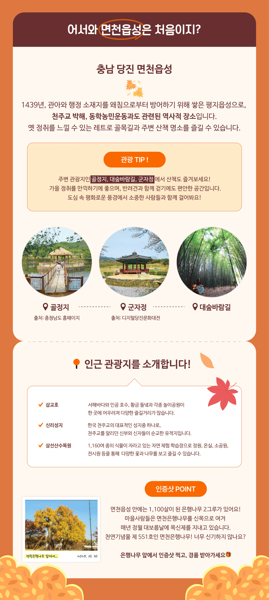 당진 면천읍성 단풍 인증샷 이벤트