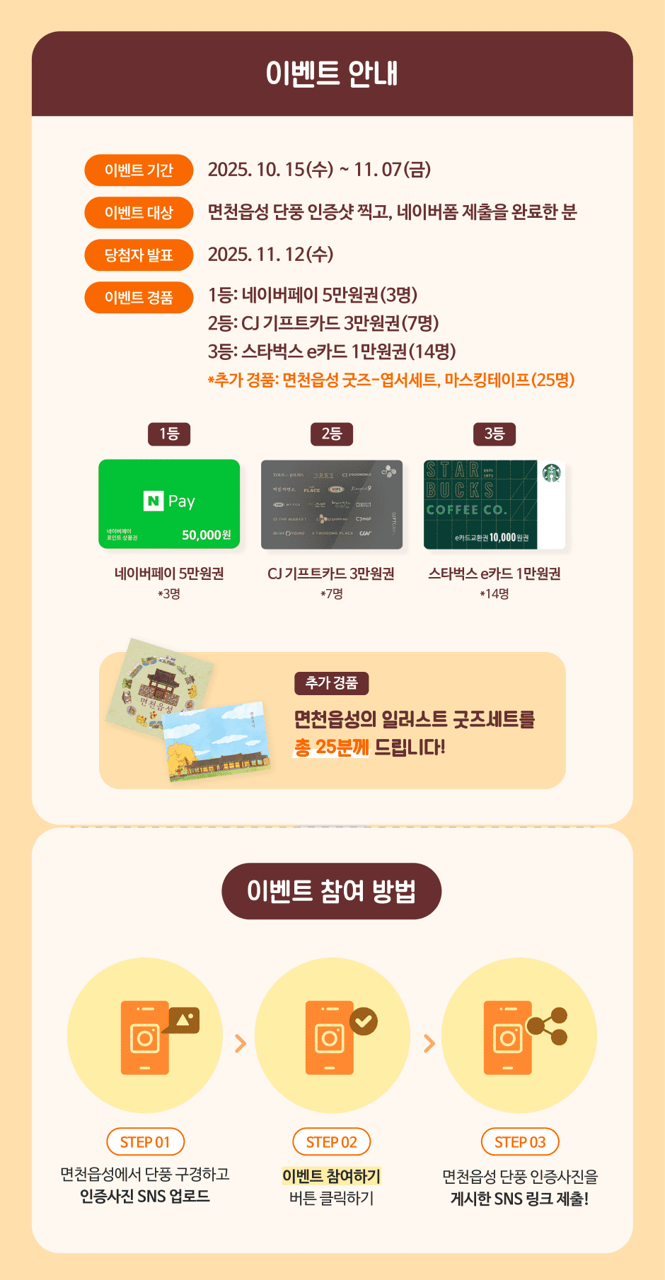 당진 면천읍성 단풍 인증샷 이벤트