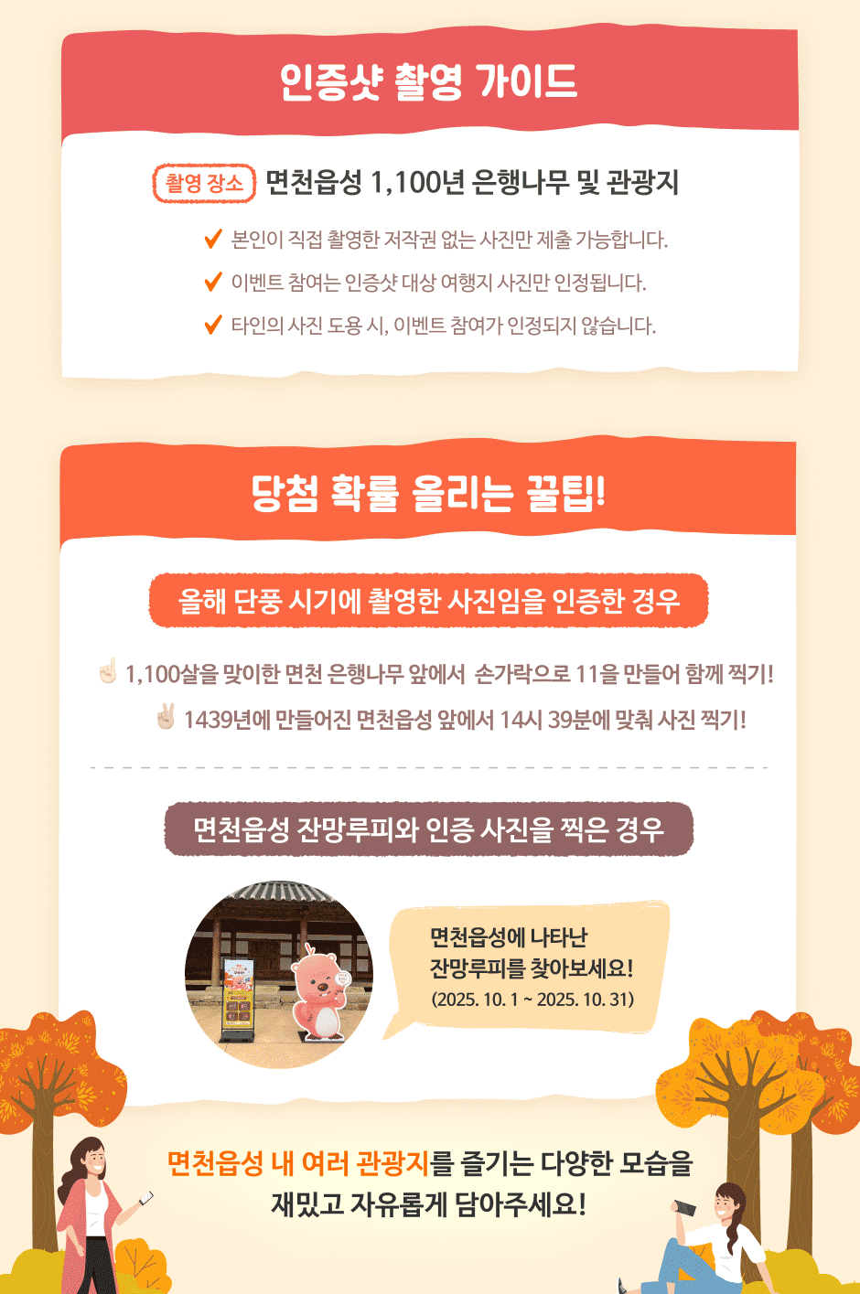 당진 면천읍성 단풍 인증샷 이벤트