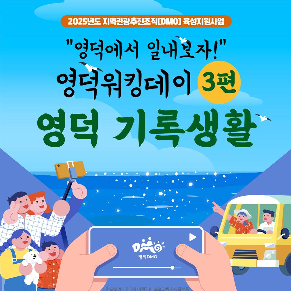 영덕워킹데이 3편 : 영덕기록생활-썸네일-0