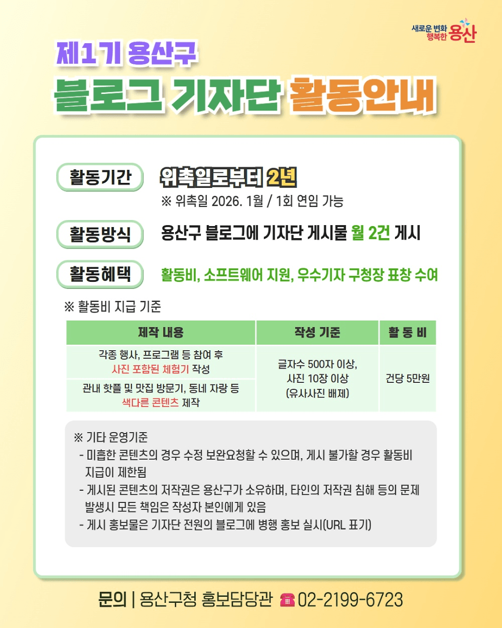 제1기 용산구 블로그 기자단 모집