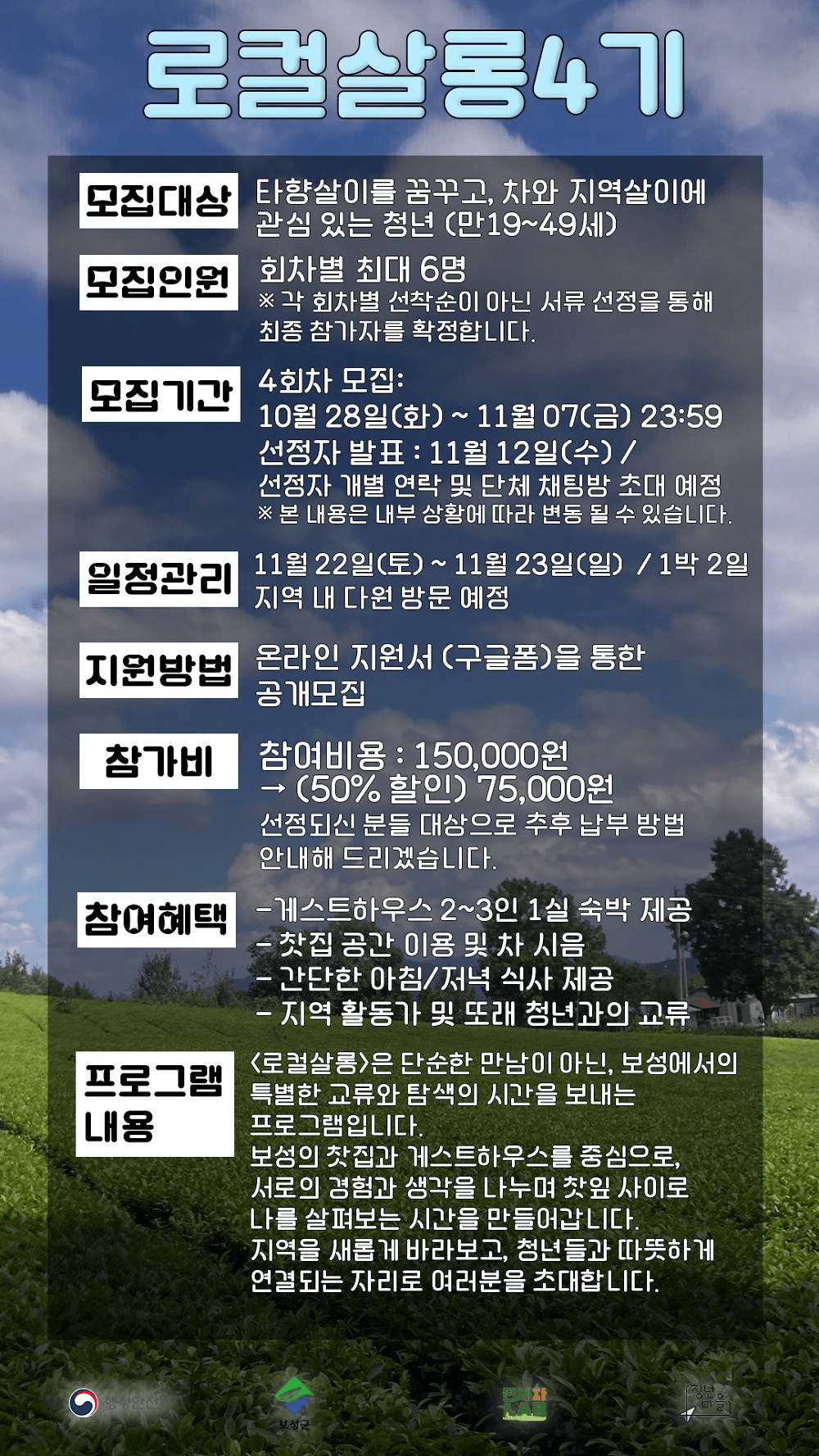 보성 로컬살롱 4기, 찻잎 사이로 나를 살펴보는 시간