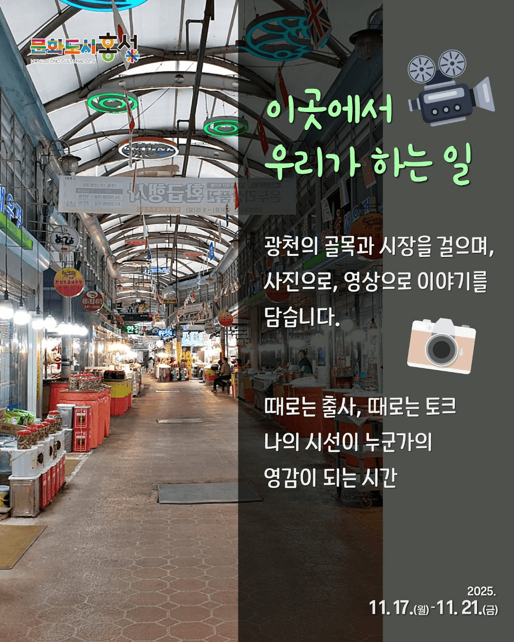 내 취향은 촬영 | 홍성 광천 4박5일