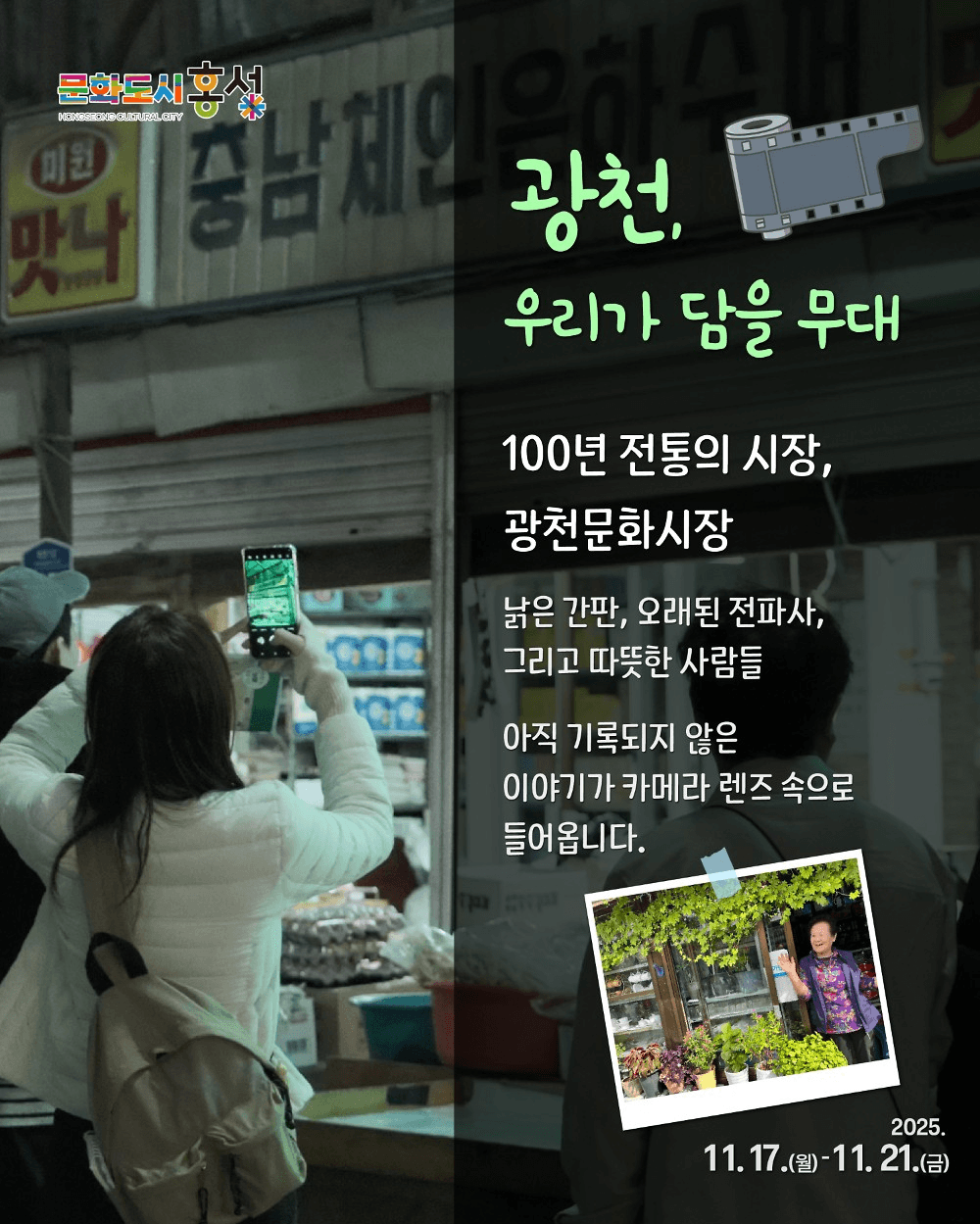 내 취향은 촬영 | 홍성 광천 4박5일