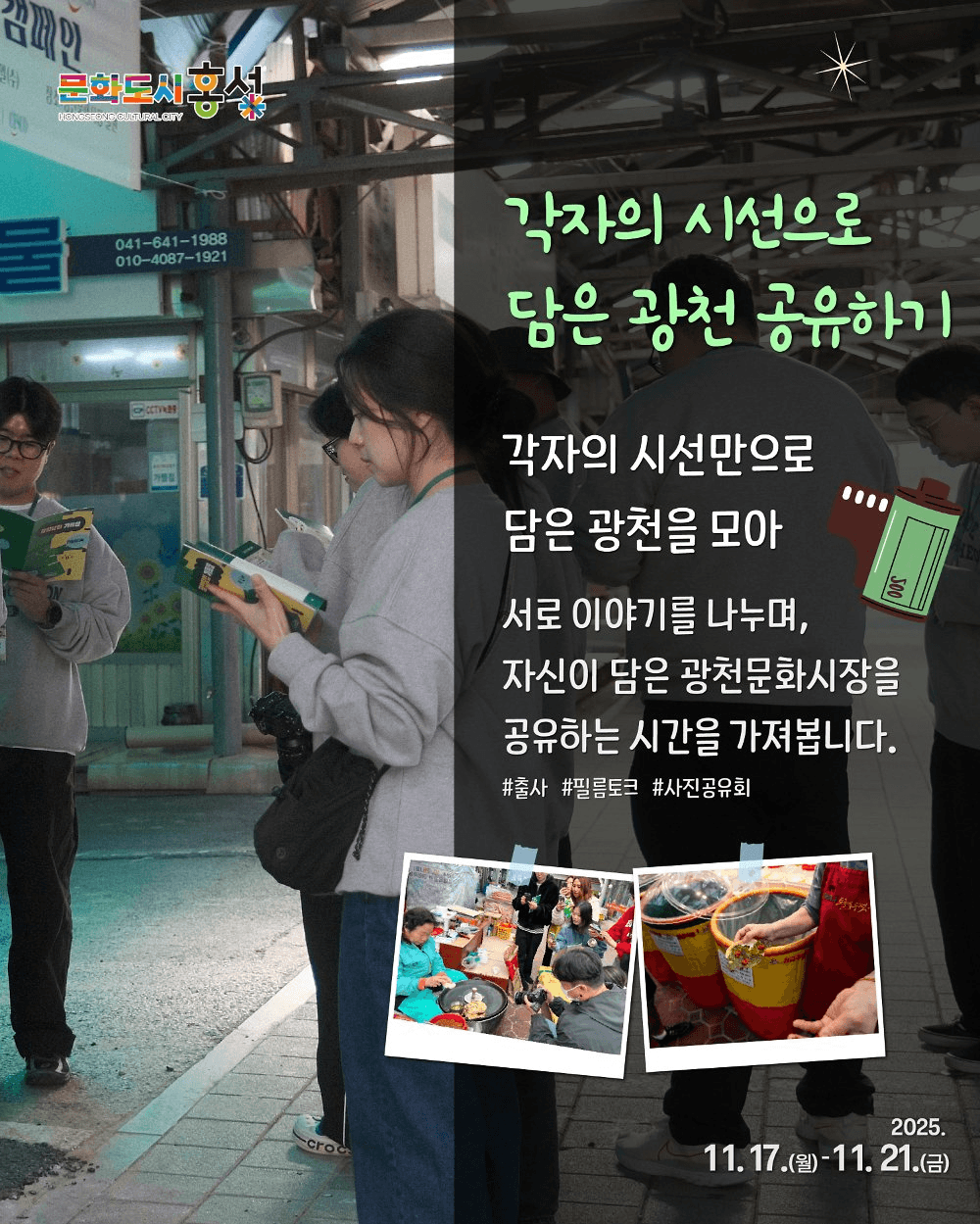 내 취향은 촬영 | 홍성 광천 4박5일