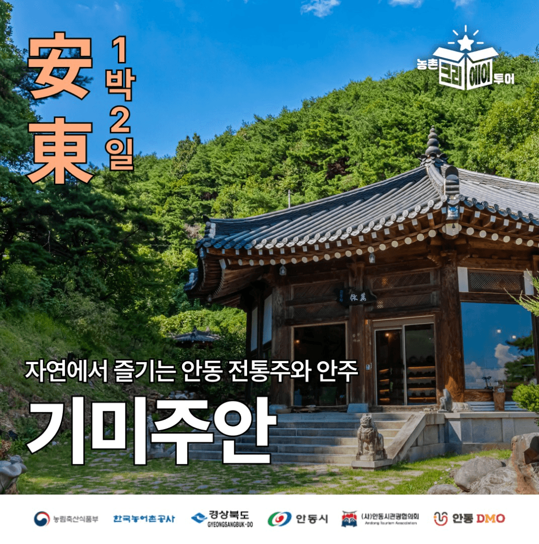 안동 감성 1박2일 인플루언서 팸투어 모집