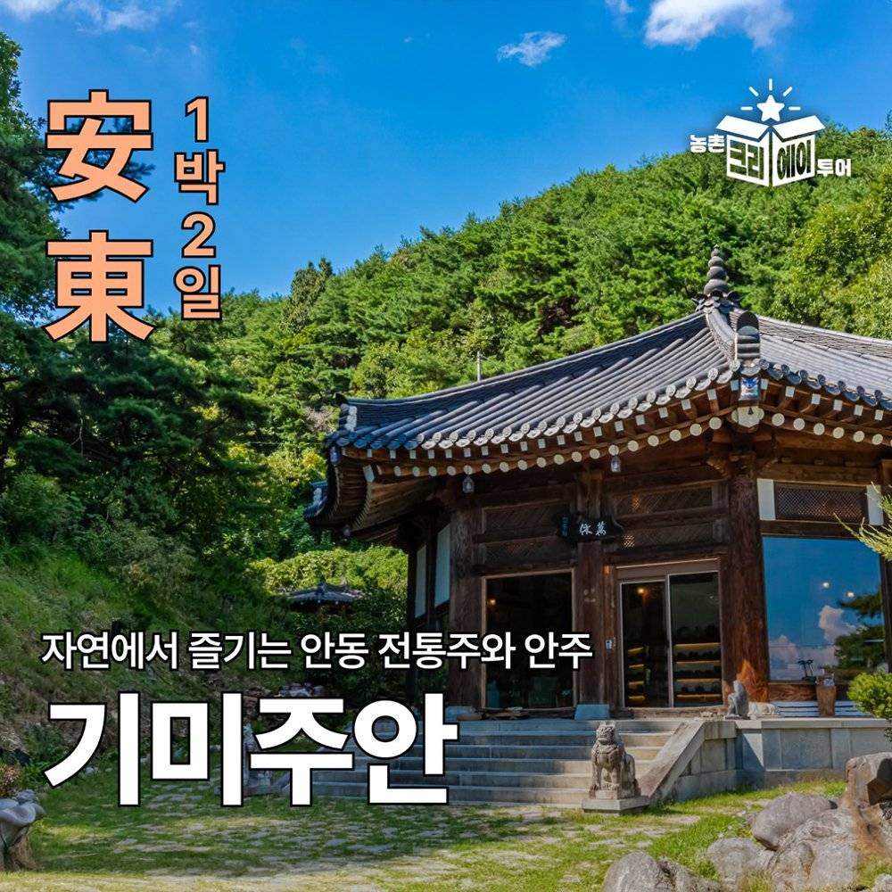 안동 감성 1박2일 인플루언서 팸투어 모집-썸네일-0