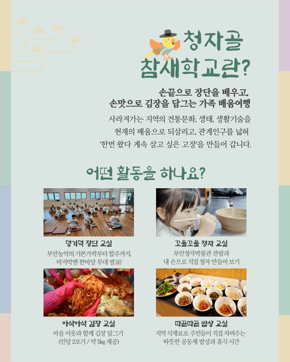 스마트폰 대신 꽹과리를! 아이와 함께하는 부안 3박4일 겨울 가족여행 (조기 모집종료)