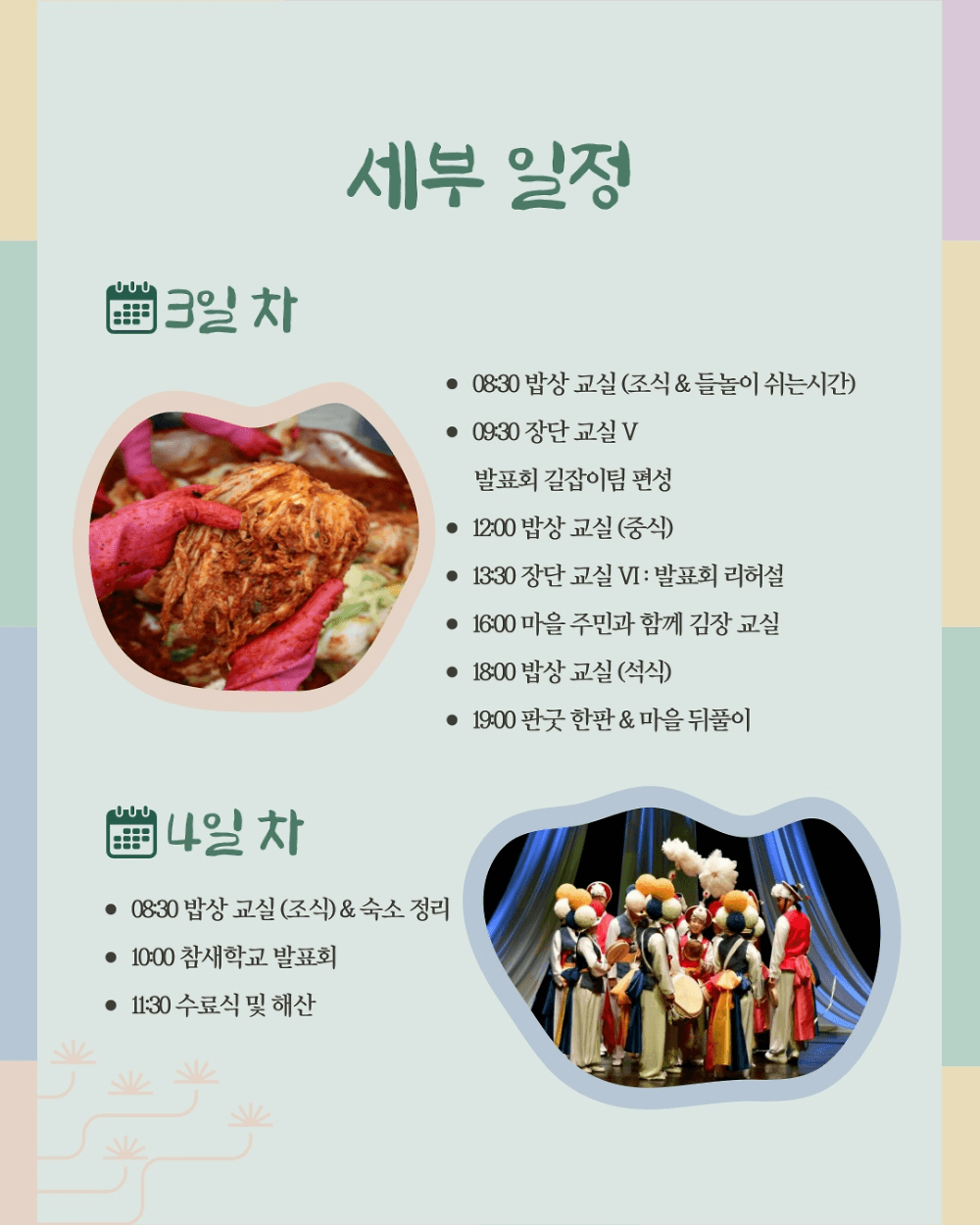 스마트폰 대신 꽹과리를! 아이와 함께하는 부안 3박4일 겨울 가족여행 (조기 모집종료)