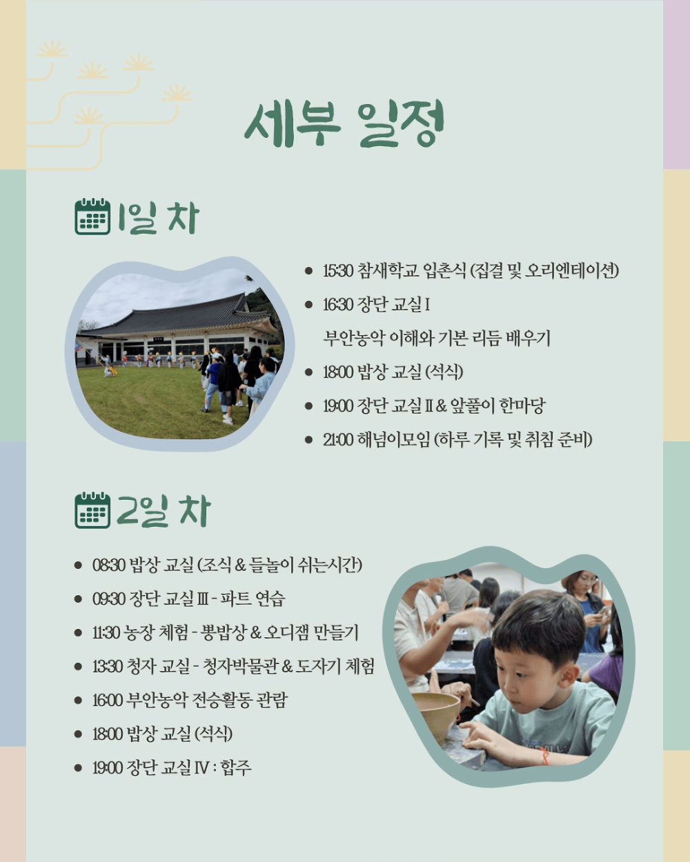 스마트폰 대신 꽹과리를! 아이와 함께하는 부안 3박4일 겨울 가족여행 (조기 모집종료)