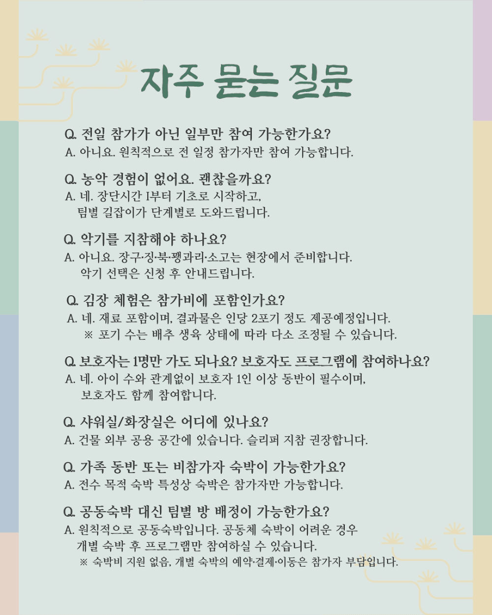 스마트폰 대신 꽹과리를! 아이와 함께하는 부안 3박4일 겨울 가족여행 (조기 모집종료)